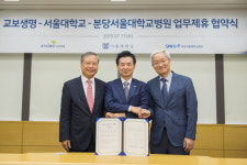  분당서울대병원-교보생명주식회사-서울대, 지능정보기술 MOU 