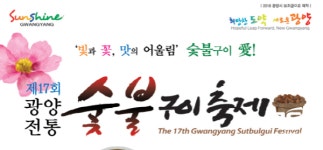  광양 관광의 달, 떴다 보러 가자 