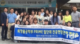  대구한의대, 참존화장품과 함께 산학협력 정규교과목 운영 