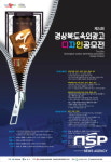  경북도,  ‘제24회 경상북도 옥외광고 디자인 공모전’ 개최 