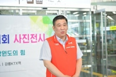  소상공인연합회, KTX 강릉역서 ‘강원 희망투어 사진전’ 개최 
