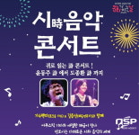  광양중앙도서관, 문화가 있는 날 ‘시 음악 콘서트’ 개최 