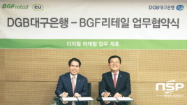  DGB대구은행, BGF리테일과 ‘금융 서비스·디지털 마케팅’ 업무협약 