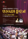  영양군,  ‘영산서원 음악제’  개최 