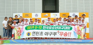  안양 연현초, 2019 U-12 전국유소년 야구대회서 준우승 