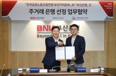 부산은행·부산노조연맹, 주거래 은행 업무 협약 체결 