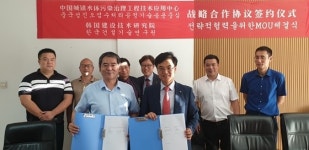  건설연, 中성진워터센터 MOU…국내 환경기술 중국 진출 발판 마련 