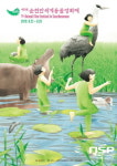  순천시, 순천만서 세계동물영화제 야외 특별 상영 