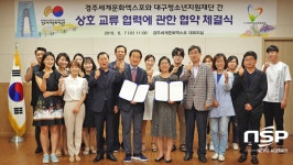  경주엑스포, 대구청소년지원재단 교류협력 협약체결 