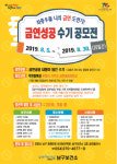  포항시 남구보건소, 금연클리닉 금연성공 수기 공모 