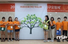 굿네이버스 대구경북본부, ‘2019 글로벌 환경학교 지구오형제’ 개최