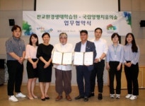  성남시 판교환경생태학습원-국립양평치유의숲, MOU 