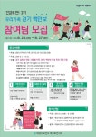  화성시 여울보건지소, 가족 걷기 프로그램 운영 