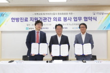  부천시-자생한방병원, 한방의료봉사 업무협약 체결 