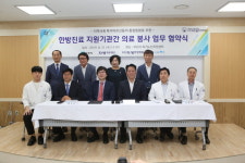  부천시-자생한방병원, 한방의료봉사 업무협약 체결 