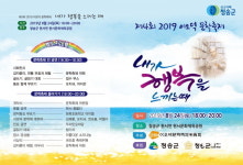  청송군,  제4회 이오덕 문학축제 개최 