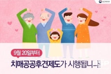  광양시 치매안심센터, 치매공공후견사업 실시 