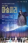  영천시민회관, 모차르트 최후 걸작 ‘오페라 마술피리’ 개최 