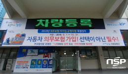 포항시, 의무보험 미가입 자동차 운행 특별정리