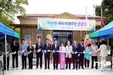안동시 안기동미두리, 경로당 준공식 개최