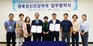 수원시정신건강사업단-수원시약사회, ‘행복정신건강약국’ 협약