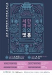평택농악보존회, 제14회 대한민국 무형문화재 축제 개최