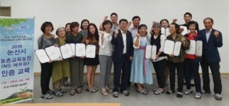 논산시, 농촌교육농장 인증 교육과정 실시