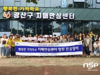 광주 광산구, 오는 11월 개소 치매안심센터 주변 환경정비