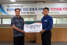 한국석유공사 용인지사, 가스자동차단기 지원