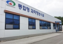 천안시, 통합형 과학영농시설 구축