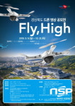 경북도, 경북관광자원과 자연환경 담아낸 ‘드론 영상 공모전’ 개최