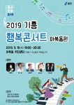 용인시 기흥구, 기흥행복콘서트 개최