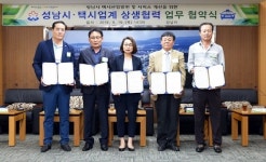 성남시·택시업계 노사정 상생협력 MOU