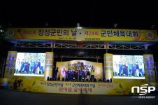 장성군,  ‘제25회 군민체육대회’ 개최