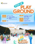 안산도시공사, 팝업 플레이그라운드 개장·운영