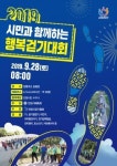 안양시, ‘시민과 함께하는 행복 걷기대회’ 개최