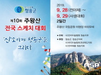 청송군, 제10회 주왕산 전국스케치대회 개최