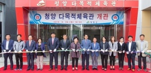 청양군, 다목적 실내체육관 개관