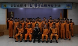 안성소방서, 양운석 도의원 1일 명예소방서장 위촉