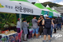 의성 산운마을, ‘경북 마을이야기 박람회’ 도지사상 수상