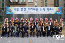 다해이앤씨, 고품격 레지던스 ‘천안불당 뜨라하움’ 첫 삽