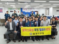 조광희 경기도의원, “보이스피싱 예방 홍보 릴레이 캠페인 참석”