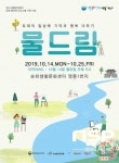 순천시, 생활문화센터 영동1번지 운영 활성화 프로그램 ‘물드림’ 발표 전시회 개최