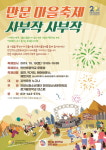 안양 만안청소년문화의집, 마을축제 ‘사부작 사부작’ 개최