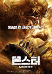 ‘몬스터’ 11월 7일 개봉…메인포스터 공개