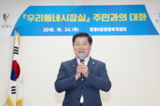 박승원 광명시장, ‘광명6동 우리동네 시장실’ 운영