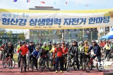 경주시, 제2회 형산강 상생협력 자전거 한마당 행사 성료