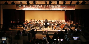 의왕시, 제23회 청소년음악제 성료