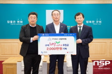 신일라이팅, 구미시에 이웃돕기 성금 기탁