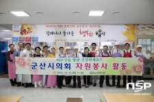 군산시의회, 찾아가는 자원봉사 ‘훈훈’